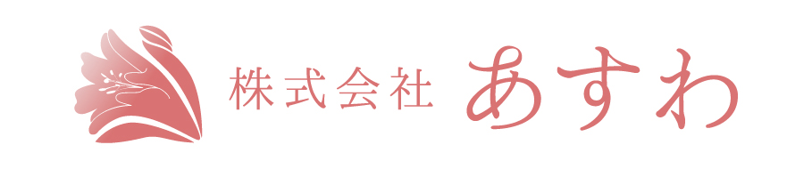 あすわホール