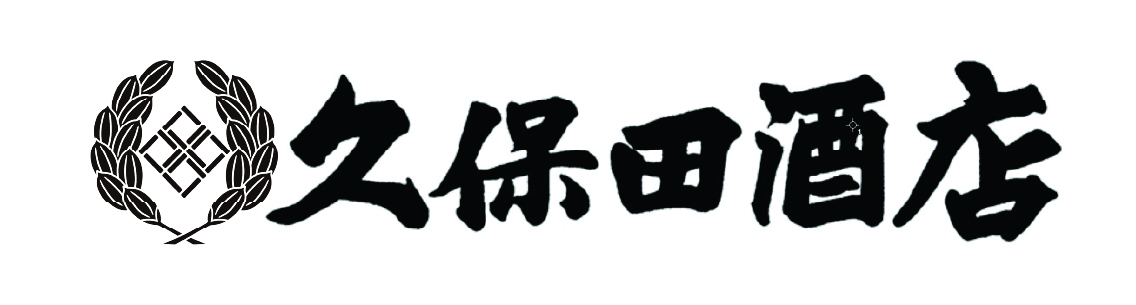 久保田酒店