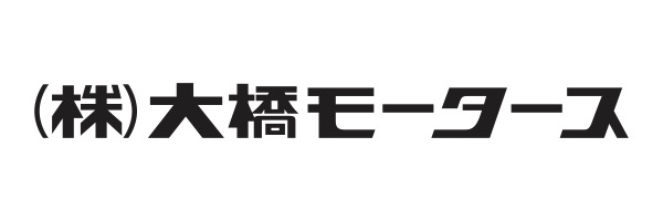 大橋モータース